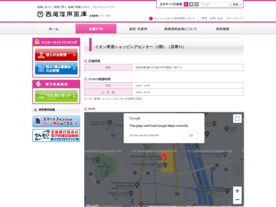 西尾信用金庫(日本、〒470-2102愛知県知多郡東浦町大字緒川字申新田二区67−8)