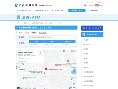 知多信用金庫 アイ・プラザATM(〒470-2103,菰蓋-1−143石浜東浦町知多郡愛知県470-2103日本)