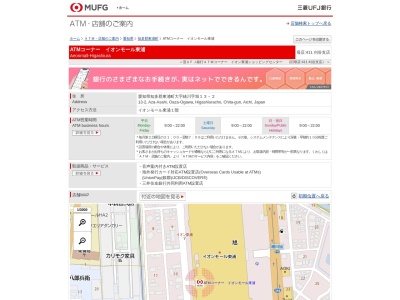 三菱UFJ銀行 ATMコーナー イオンモール東浦(日本、〒470-2102愛知県知多郡東浦町大字緒川字旭13−2)