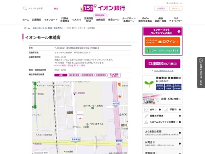 イオン銀行(日本、〒470-2102 愛知県知多郡東浦町大字緒川字旭13−2)
