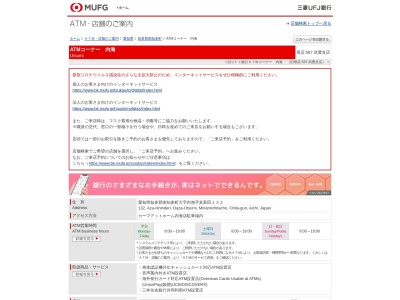 ランキング第8位はクチコミ数「2件」、評価「4.36」で「三菱東京UFJ銀行 ATMコーナー 内海」