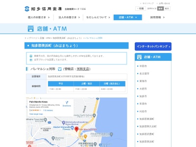 ランキング第3位はクチコミ数「0件」、評価「0.00」で「知多信用金庫 パレマルシェ河和ATM」