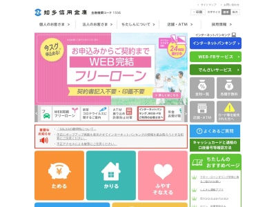知多信用金庫 河和支店(日本、〒470-2406愛知県知多郡美浜町河和北田面６７−１)