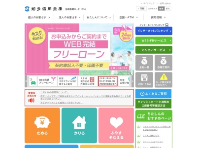 ランキング第5位はクチコミ数「0件」、評価「0.00」で「知多信用金庫 河和支店」