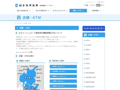 ランキング第4位はクチコミ数「0件」、評価「0.00」で「知多信用金庫奥田支店」