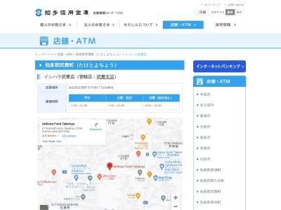 知多信用金庫 イシハラ武豊店ATM(〒470-2380,６丁目-８５平井武豊町知多郡愛知県470-2380日本)