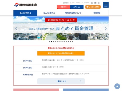 岡崎信用金庫 幸田支店のクチコミ・評判とホームページ