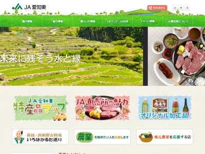 愛知東農協設楽支店(日本、〒441-2301愛知県北設楽郡設楽町田口向木屋１)