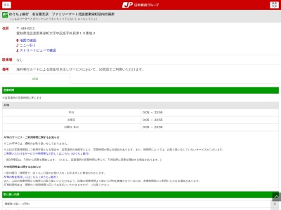 ゆうちょ銀行 名古屋支店 ファミリーマート北設楽東栄町店内出張所(日本、〒449-0211愛知県北設楽郡東栄町大字中設楽字外貝津１０番地３)