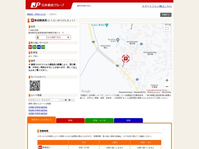 ランキング第4位はクチコミ数「0件」、評価「0.00」で「東栄郵便局」