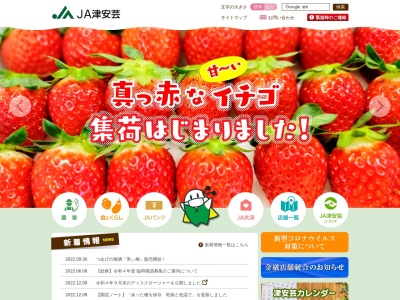 JA津安芸 津北支店(日本、〒514-0113三重県津市一身田大古曽670−5)
