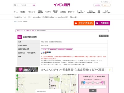 イオン銀行近鉄津駅出張所(日本、〒514-0009三重県津市羽所町242)