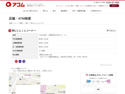 アコムカードローン津むじんくんコーナー(日本、〒514-0027三重県津市大門20−11)