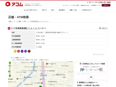 23号津高茶屋むじんくんコーナー(日本、〒514-0817三重県津市高茶屋小森町393−4)
