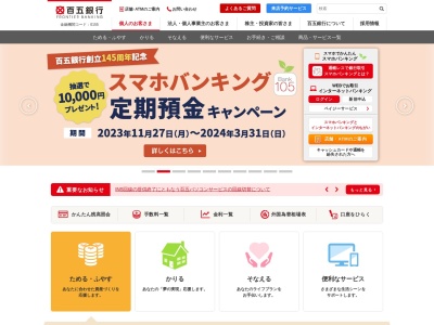 百五銀行 津駅前支店(日本、〒514-0009 三重県津市羽所町375番地 百五・明治安田ビル 1F)