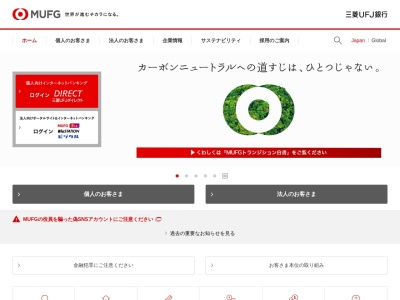 三菱UFJ銀行 津支店(日本、〒514-0028三重県津市東丸之内21−10)
