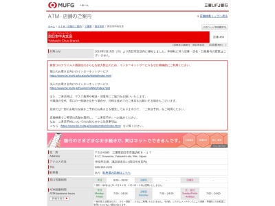 三菱UFJ銀行 四日市中央支店(日本、〒510-0085三重県四日市市諏訪町8−17)