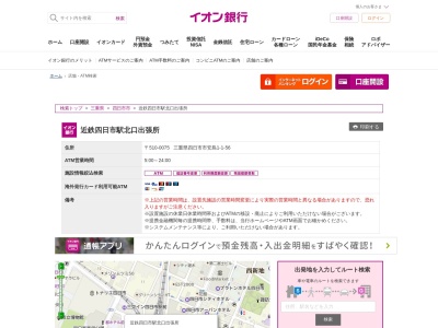 イオン銀行 近鉄四日市駅北口出張所(日本、〒510-0075三重県四日市市安島1丁目1−56)