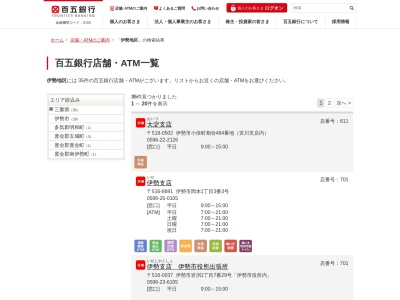百五銀行(日本、〒516-0037三重県伊勢市岩渕2丁目1−43)