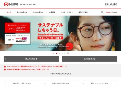 三菱UFJ銀行 松阪支店(日本、〒515-0017三重県松阪市京町508−2)