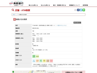 南都銀行桔梗が丘出張所(三重県名張市桔梗が丘2番町1-3)