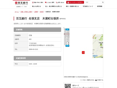 百五銀行 木屋町出張所(日本、〒518-0725三重県名張市元町376イオン名張店1階)