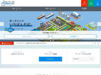 東海労働金庫 名張支店(日本、〒518-0625三重県名張市桔梗が丘5番町1街区8)