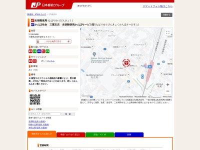 名張郵便局(日本、〒518-0499 三重県名張市栄町2930−1)