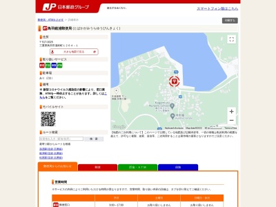 鳥羽鏡浦郵便局(日本、〒517-0025 三重県鳥羽市浦村町1264−1)