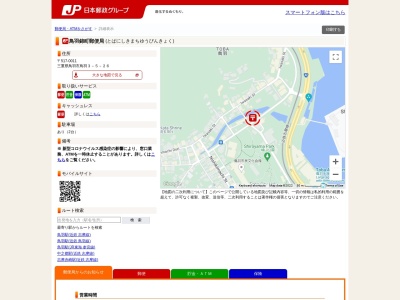 ランキング第6位はクチコミ数「0件」、評価「0.00」で「鳥羽錦町郵便局」
