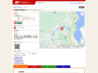 鳥羽錦町郵便局(日本、〒517-0011 三重県鳥羽市鳥羽3丁目5−26)