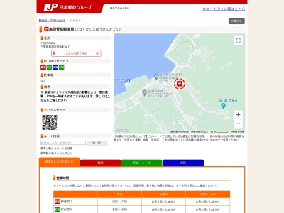 鳥羽菅島郵便局(日本、〒517-0004 三重県鳥羽市菅島町47)