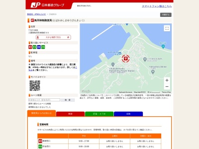 鳥羽神島郵便局(日本、〒517-0001 三重県鳥羽市神島町99)