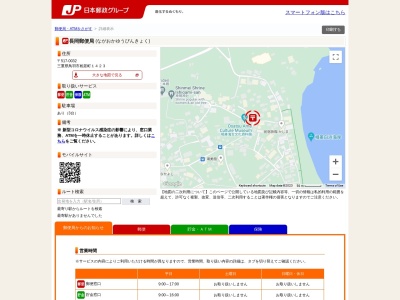 長岡郵便局(日本、〒517-0032 三重県鳥羽市相差町1423)