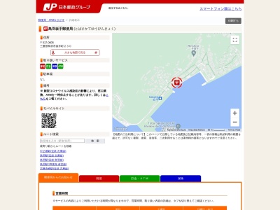 鳥羽坂手郵便局(日本、〒517-0005 三重県鳥羽市坂手町230)