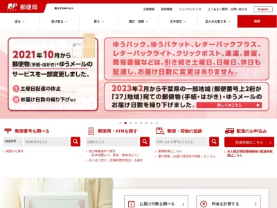 加茂郵便局(日本、〒517-0041 三重県鳥羽市岩倉町351)