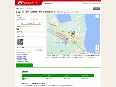 ゆうちょ銀行(日本、〒517-0011三重県鳥羽市鳥羽1-2383-13)