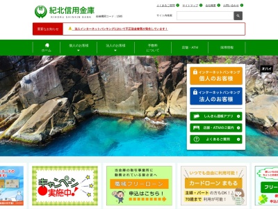 紀北信用金庫 熊野支店(日本、〒519-4323三重県熊野市木本町６２８)
