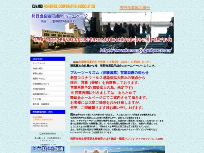 熊野漁業協同組合 本所(日本、〒519-4205三重県熊野市遊木町３３８−２)