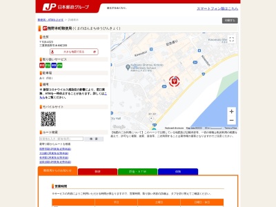 ランキング第9位はクチコミ数「0件」、評価「0.00」で「熊野本町郵便局」
