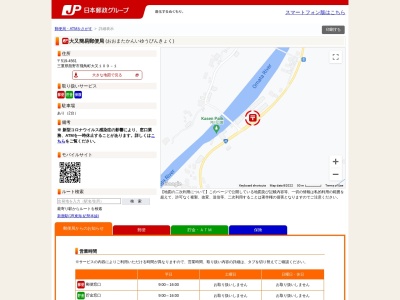 大又簡易郵便局のクチコミ・評判とホームページ
