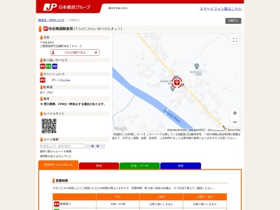 寺谷簡易郵便局(日本、〒519-4673 三重県熊野市五郷町寺谷７５４−３)