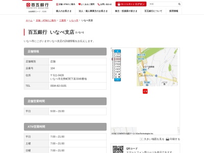 ㈱百五銀行 員弁支店(日本、〒511-0223三重県いなべ市員弁町北金井1871−1)