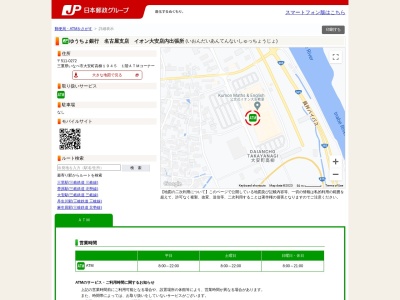 ゆうちょ銀行 名古屋支店 イオン大安店内出張所(日本、〒511-0272三重県いなべ市大安町高柳1945)