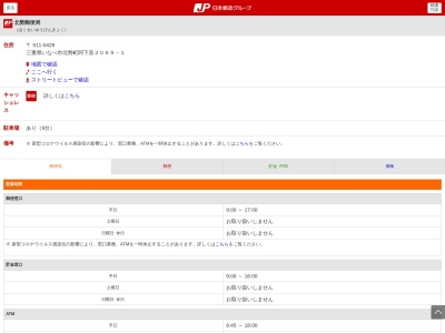 ランキング第5位はクチコミ数「0件」、評価「0.00」で「.北勢郵便局」