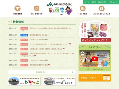 ランキング第6位はクチコミ数「0件」、評価「0.00」で「JAいがふるさと 上野東支店」