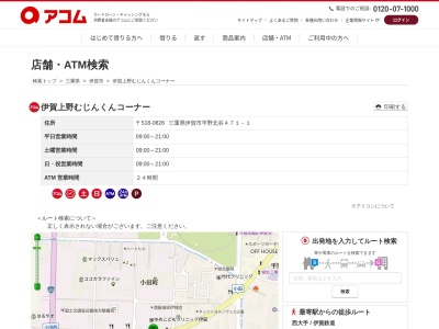 伊賀上野むじんくんコーナー(471-1,平野北谷伊賀市三重県518-0826日本)