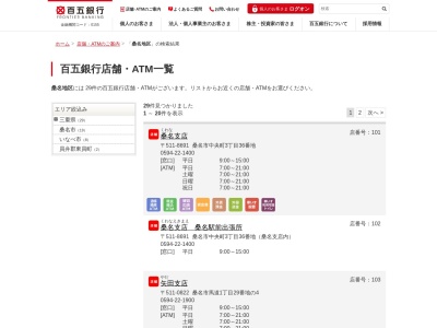 ランキング第7位はクチコミ数「0件」、評価「0.00」で「百五銀行 イオンモール東員」