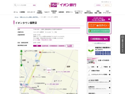 ランキング第10位はクチコミ数「0件」、評価「0.00」で「イオン銀行 イオンタウン菰野店」