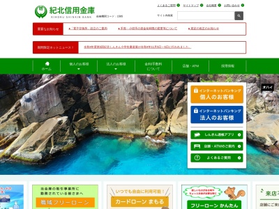 紀北信用金庫 長島支店(日本、〒519-3205三重県北牟婁郡紀北町紀伊長島区東長島209−8)